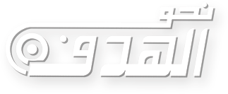 نحو الهدف